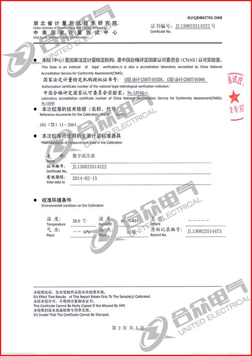 全自動試驗變壓器控制箱證書