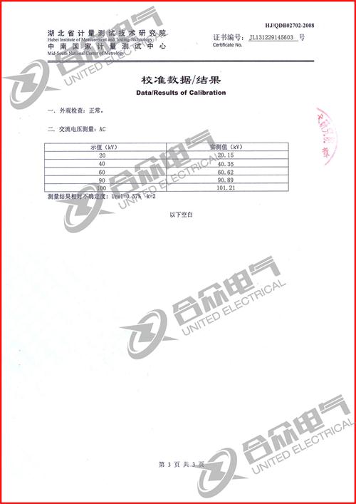 變頻串聯(lián)諧振耐壓裝置證書