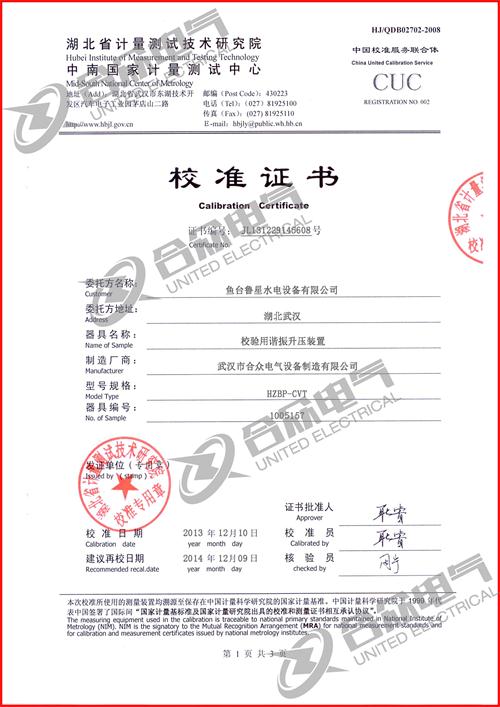 校驗(yàn)用諧振升壓裝置證書