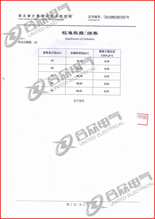 無局放試驗(yàn)變壓器（油浸式）標(biāo)準(zhǔn)證書