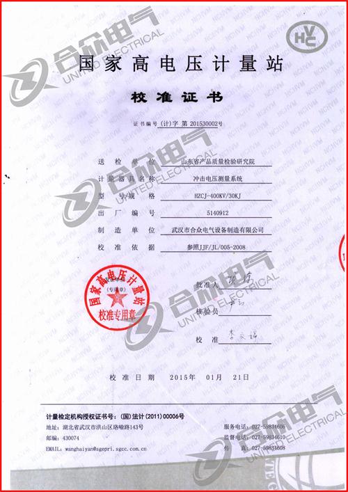 沖擊電壓發(fā)生器標(biāo)準(zhǔn)證書