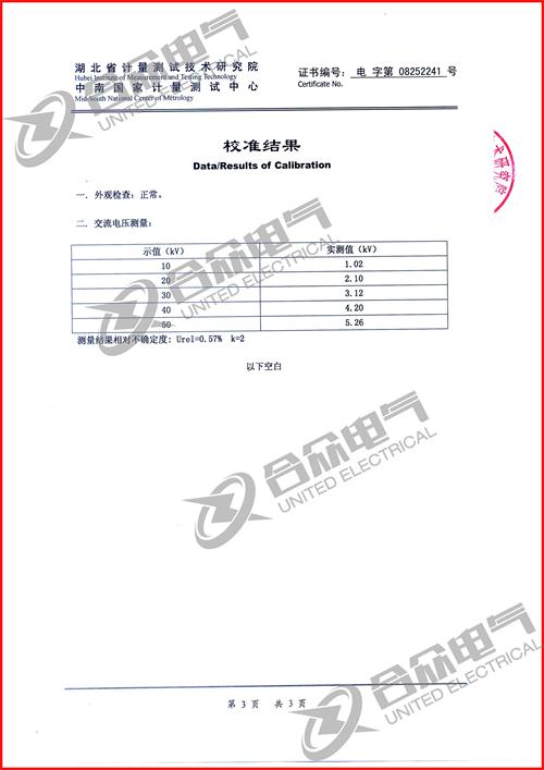 感應(yīng)耐壓試驗(yàn)裝置證書