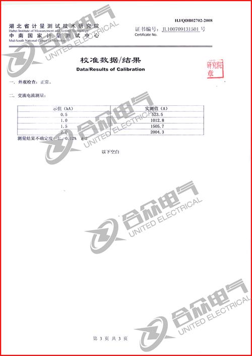 自動(dòng)溫升試驗(yàn)裝置證書