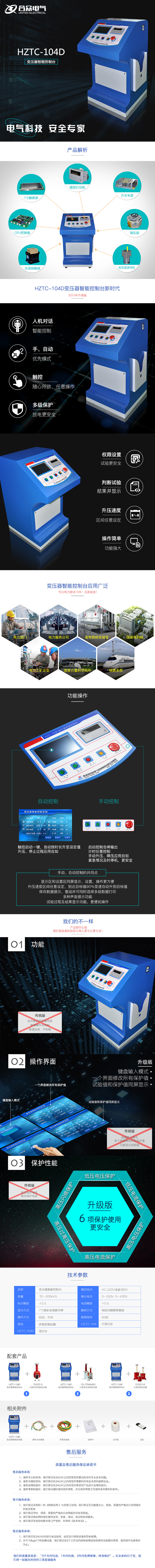 試驗變壓器智能控制臺，試驗變壓器控制臺