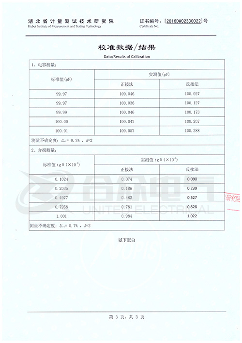 抗干擾異頻介損測(cè)試儀證書