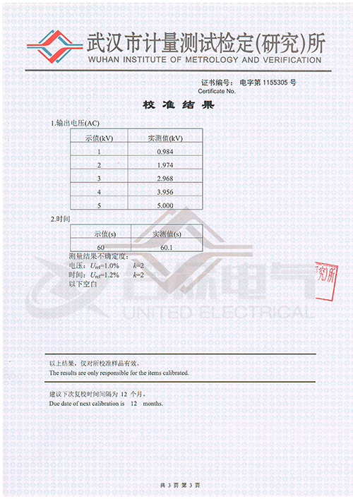 低壓耐壓測試儀、耐壓絕緣測試儀 證書