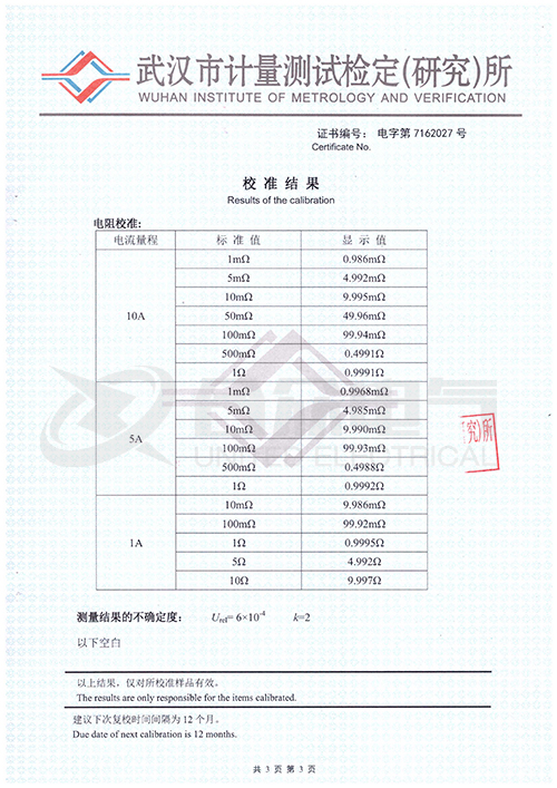 直流電阻快速測試儀，直流電阻測試儀 證書