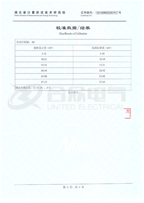 變頻串聯(lián)諧振耐壓試驗裝置 標(biāo)準(zhǔn)證書