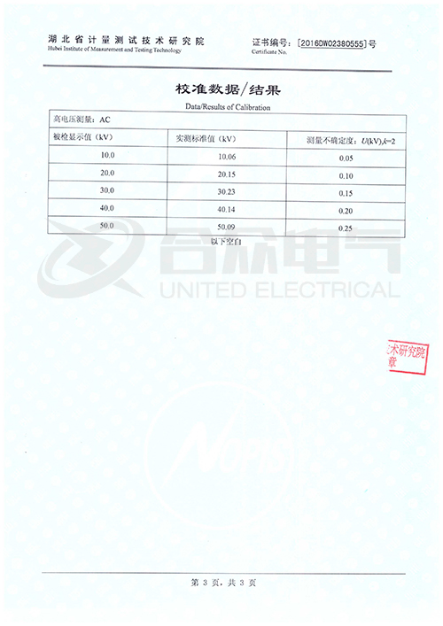 油浸式工頻交直流試驗變壓器證書