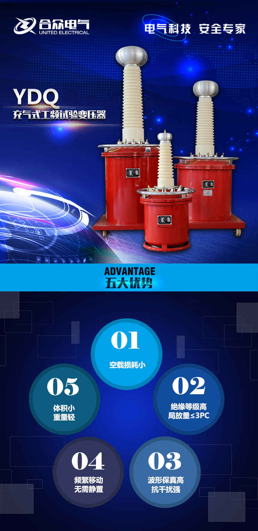 充氣式工頻試驗(yàn)變壓器，試驗(yàn)變壓器