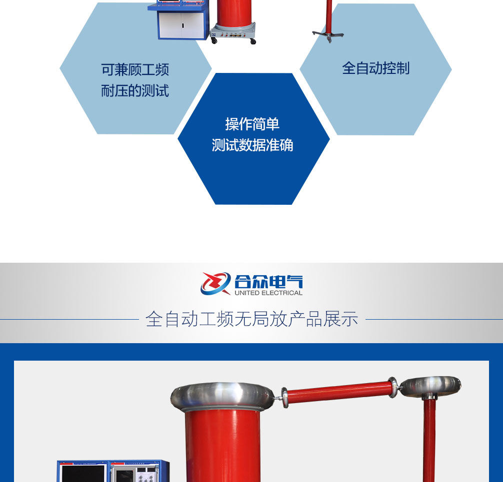 工頻無局放耐壓試驗(yàn)裝置