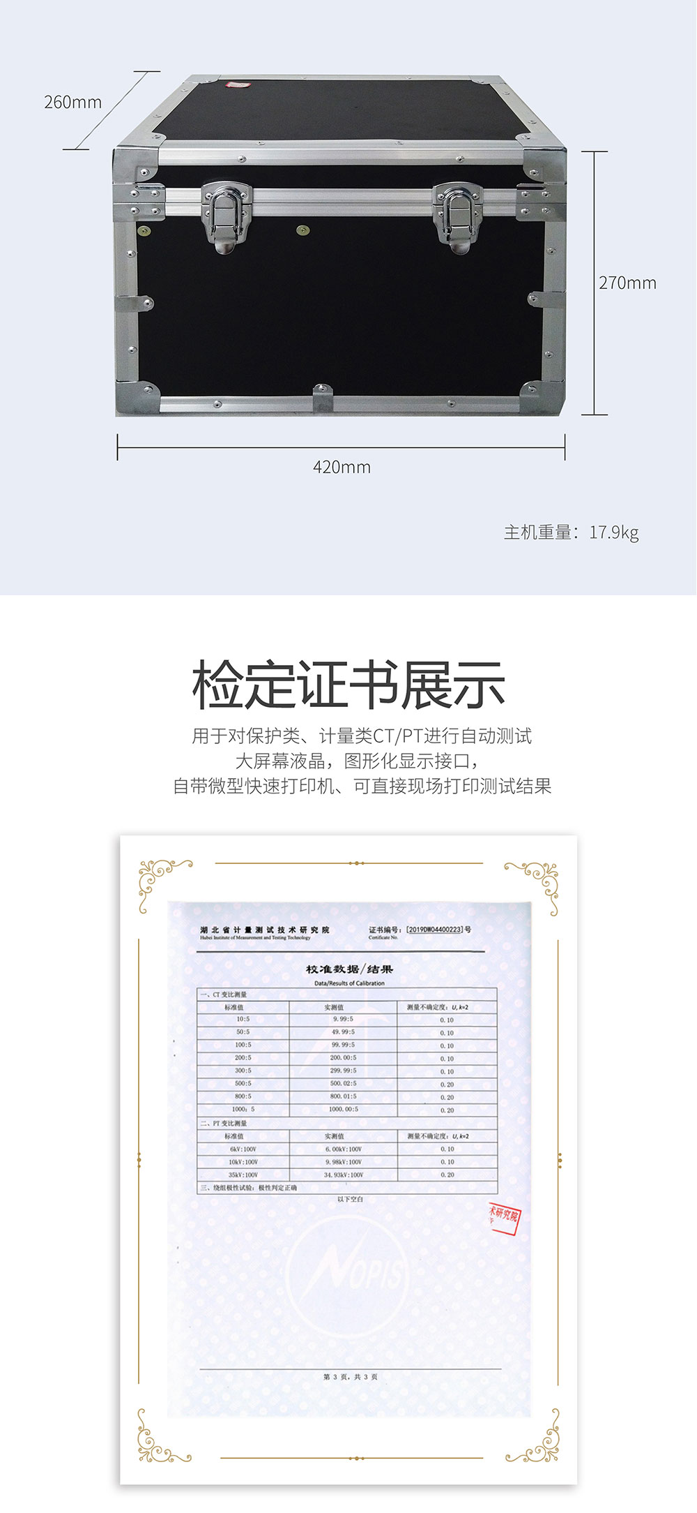 互感器特性綜合測試儀