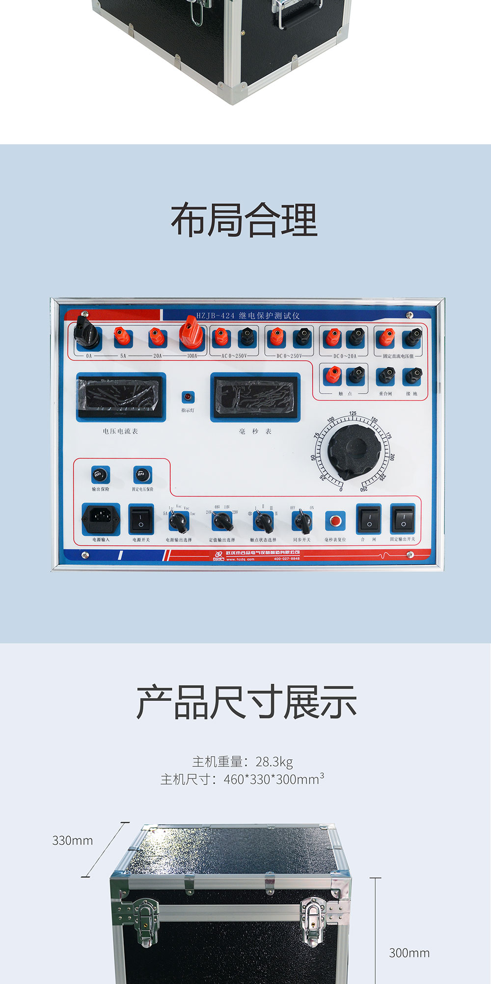 繼電保護(hù)測試儀