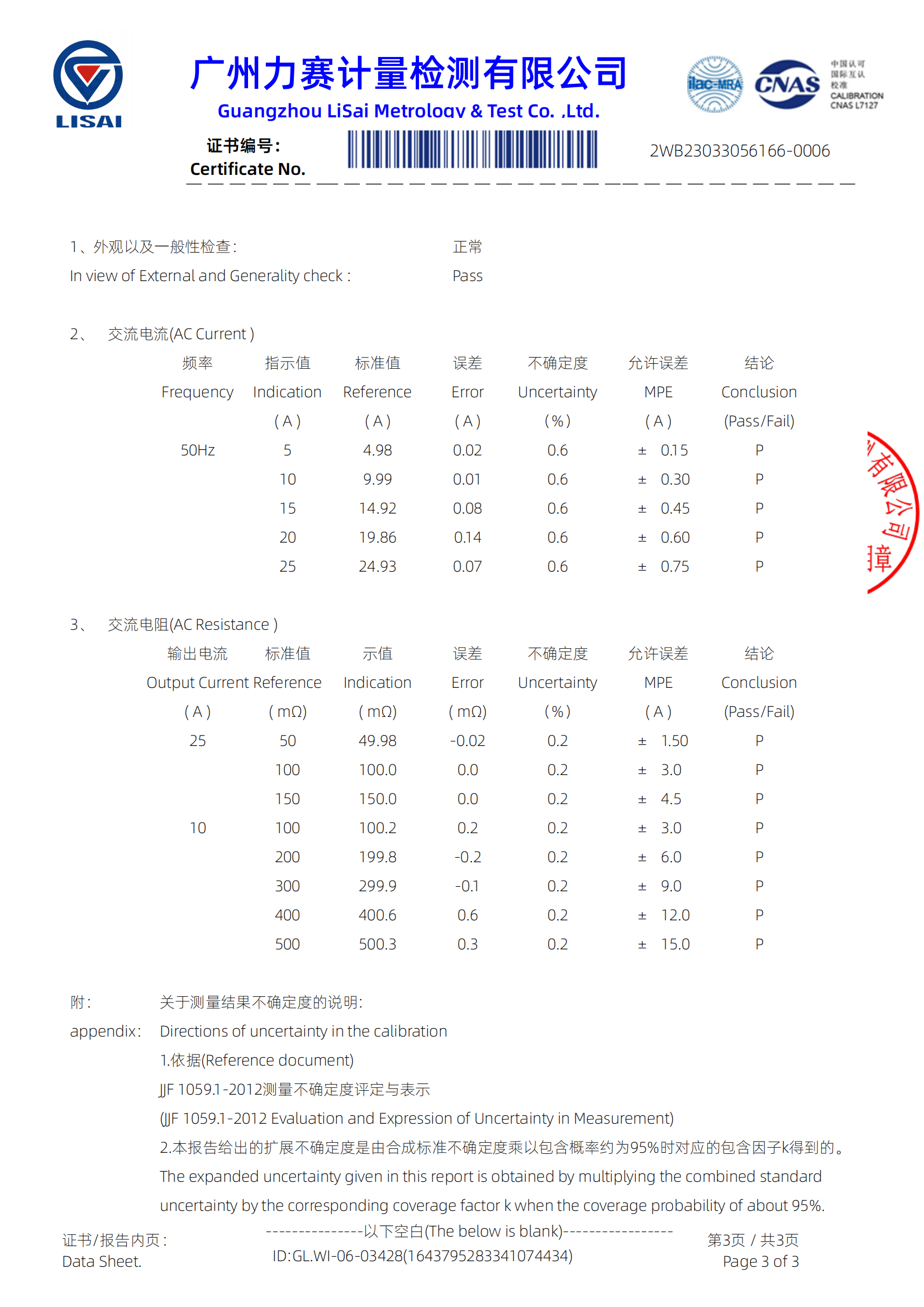 開關(guān)柜接地電阻測(cè)試儀證書