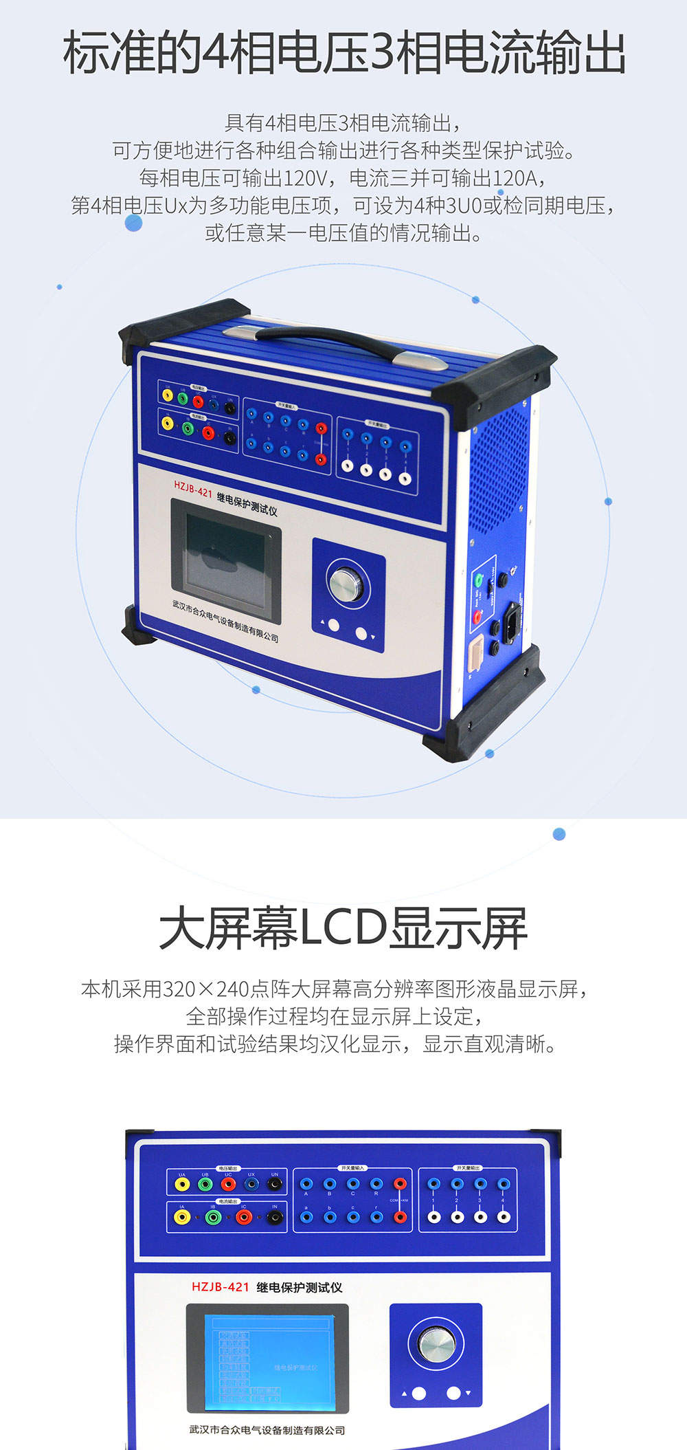 繼電保護(hù)校驗(yàn)儀 繼電保護(hù)測(cè)試儀