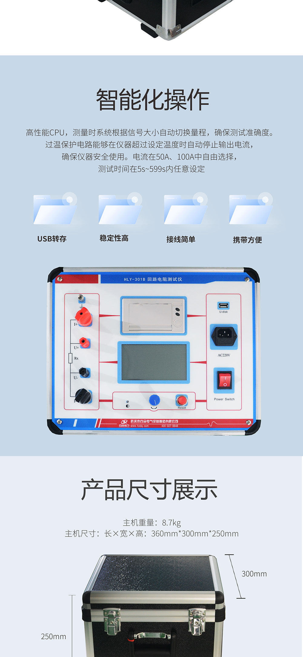 回路電阻測(cè)試儀