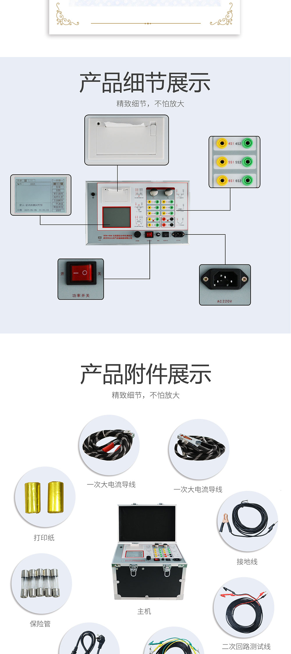 互感器綜合特性測(cè)試儀