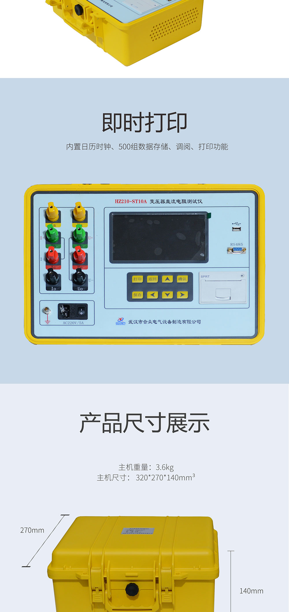 變壓器直流電阻測(cè)試儀